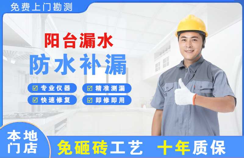 雨花台阳台漏水维修